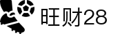 旺财28官网-安心之选,稳赢未来